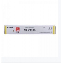 佳能NPG-67L黃色粉盒